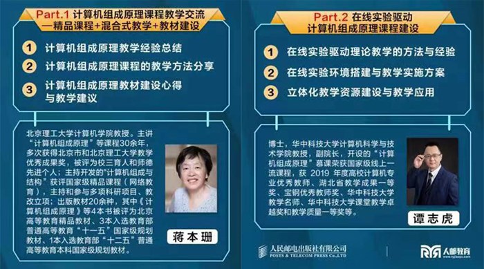 5.计算机组成原理课程教学交流（精品课程+混合式教学+教材建设）.jpg