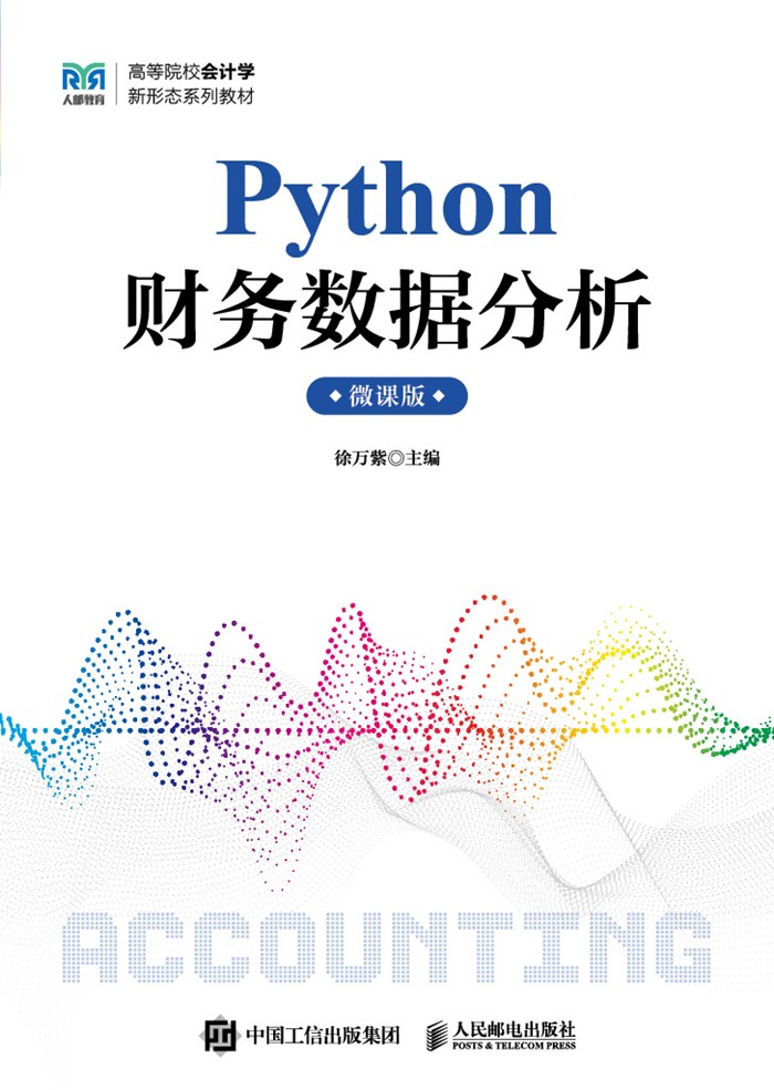 Python财务数据分析