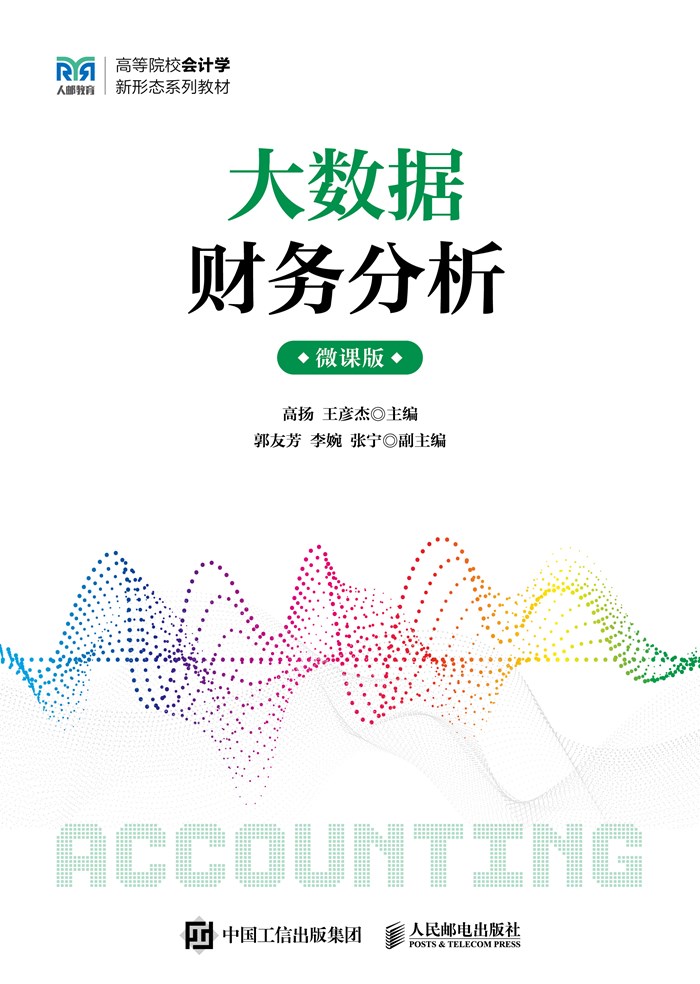 大数据财务分析