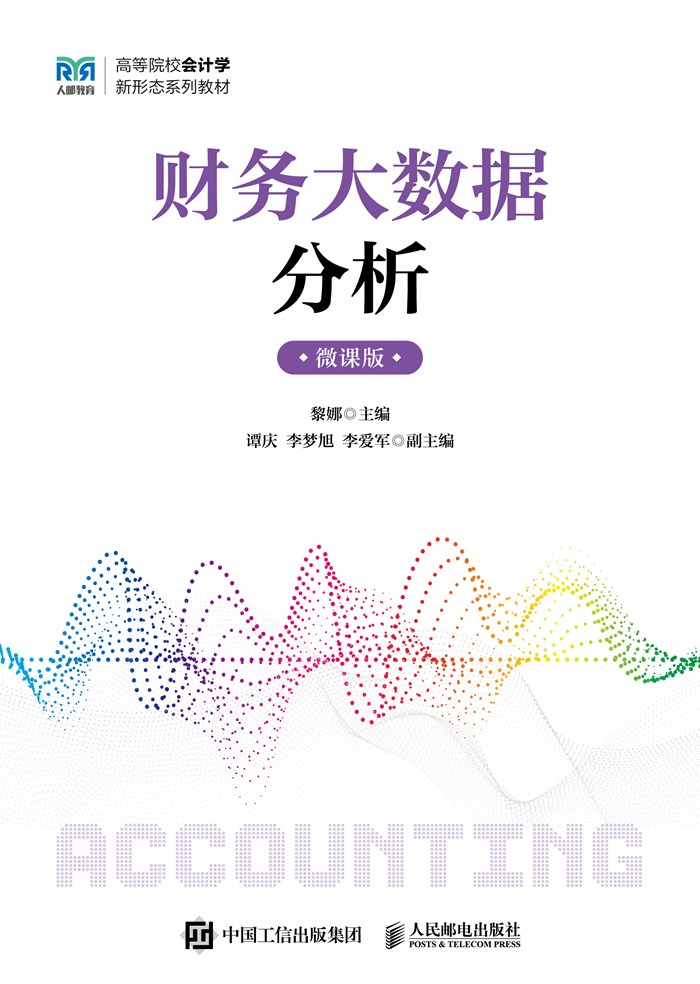 财务大数据分析