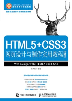 HTML5+CSS3ҳʵý̳̣3棩