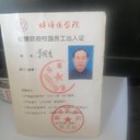 李国宏