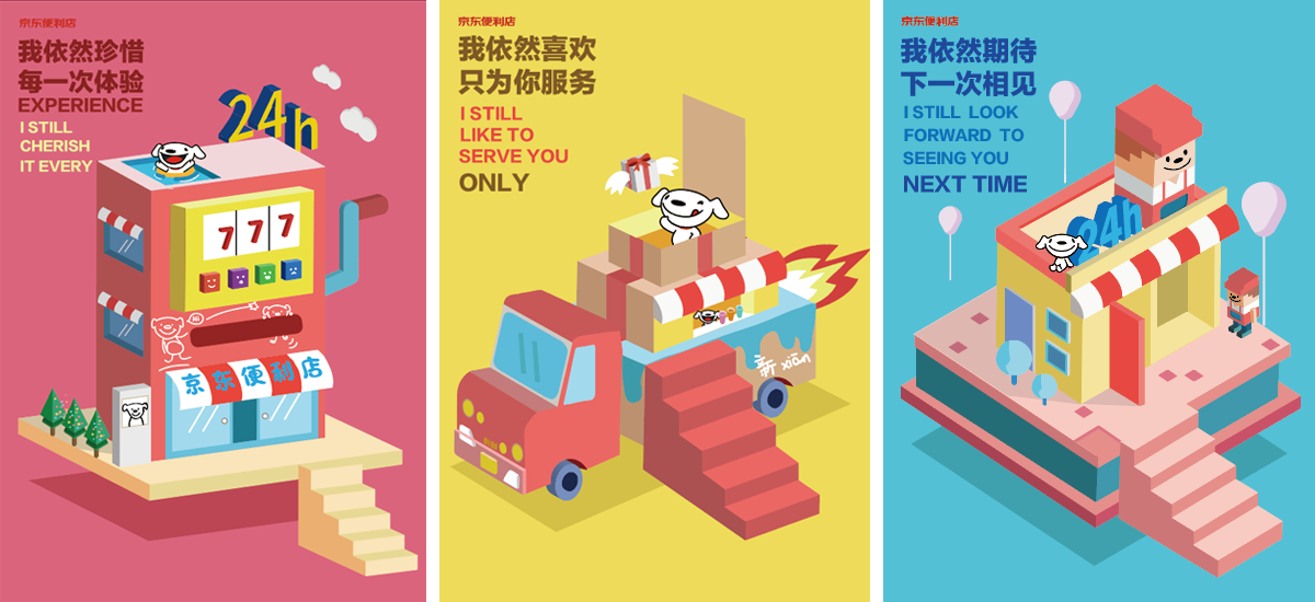 03京东便利店招贴