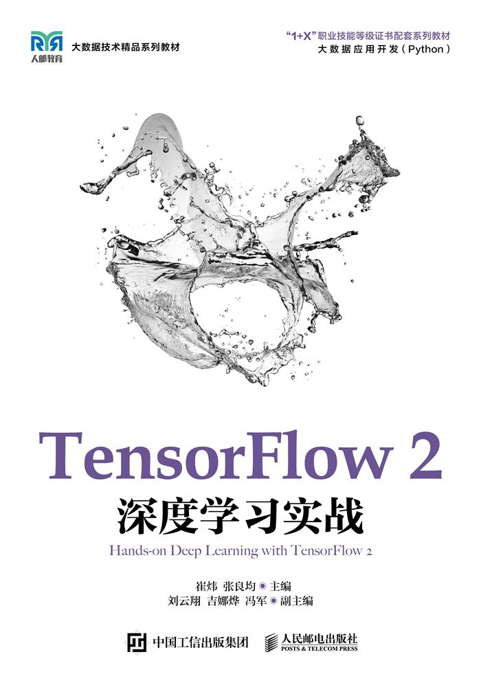 TensorFlow 2深度学习实战