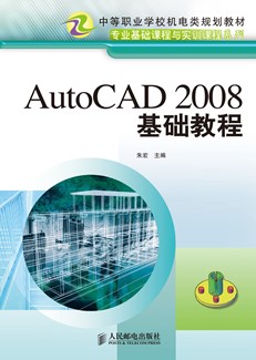 AutoCAD 2008基础教程