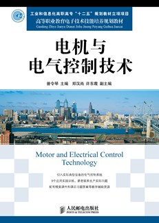 电机与电气控制技术