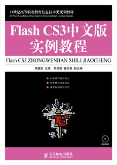 Flash CS3中文版实例教程