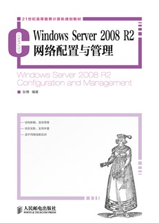 Windows Server 2008 R2 网络配置与管理