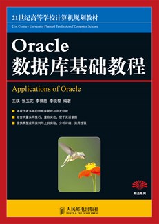 Oracle 数据库基础教程