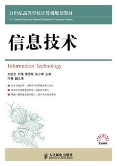 信息技术