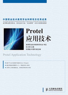 Protel应用技术