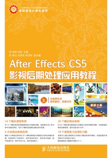 After Effects CS5影视后期处理应用教程