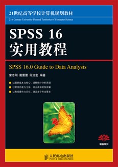 SPSS 16实用教程
