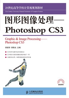 图形图像处理——Photoshop CS3