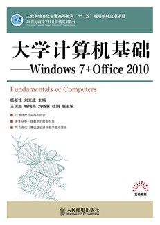 大学计算机基础— Windows 7+Office 2010