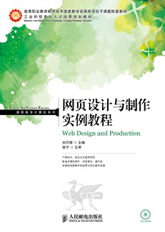 网页设计与制作实例教程