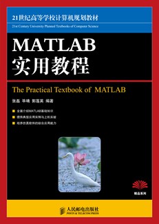 Matlab实用教程