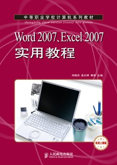 Word2007、Excel2007实用教程