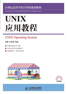 UNIX应用教程