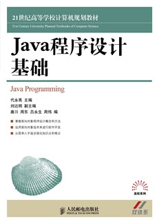 Java程序设计基础