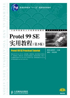 Protel 99 SE实用教程（第3版）
