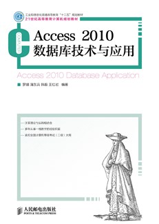 Access 2010数据库技术与应用
