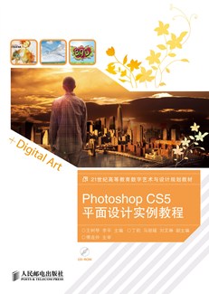 Photoshop CS5平面设计实例教程