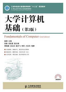 大学计算机基础（第2版）