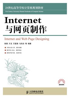 Internet与网页制作