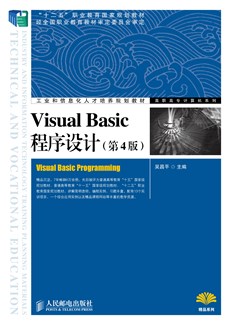 Visual Basic程序设计（第4版）