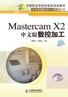 Mastercam X2中文版数控加工