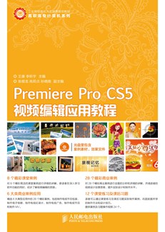 Premiere Pro CS5视频编辑应用教程