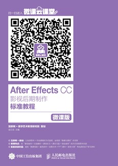 After Effects CC影视后期制作标准教程（微课版）