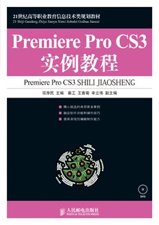Premiere Pro CS3实例教程