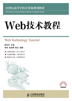 Web技术教程