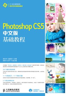 Photoshop CS5中文版基础教程