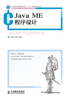 Java ME 程序设计