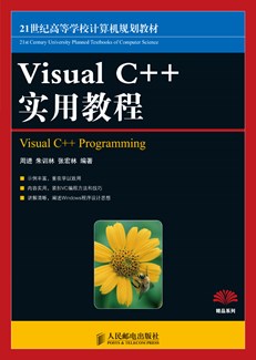 Visual C++实用教程