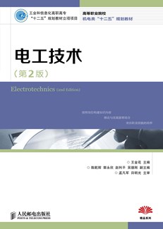 电工技术（第2版）