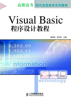 Visual  Basic 程序设计教程