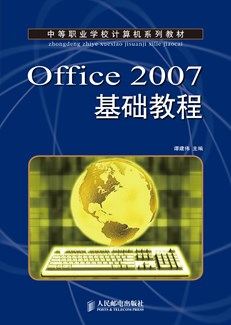 Office 2007基础教程