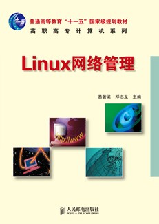 Linux 网络管理