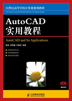 AutoCAD 实用教程