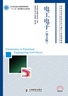 电工电子（第2版）