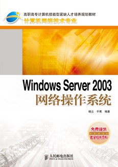 Windows  Server 2003网络操作系统