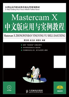 Mastercam  X中文版应用与实例教程