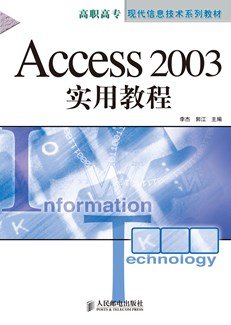 Access   2003  实用教程
