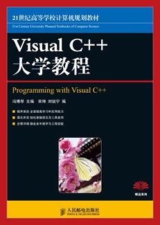 Visual C++大学教程