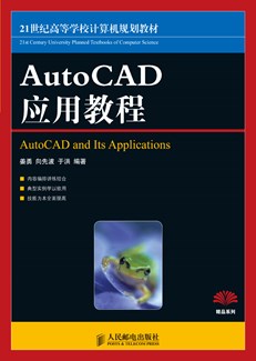 AutoCAD 应用教程