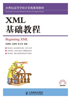 XML基础教程
